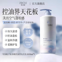 资泊丽 洗发水控油蓬松去屑止痒氨基酸洗头膏露液套装男女士正品牌官方店