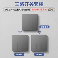 无线遥控开关双控免布线面板家用卧室关灯远程随意贴220V智能
