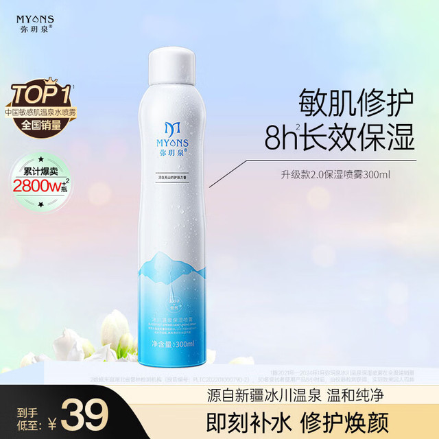 弥玥泉 补水喷雾保湿舒缓修护敏感肌妆前小分子爽肤水300ml