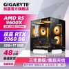 GIGABYTE/技嘉 高配 电竞游戏电脑+RTX5060+5600/5700X/9600X