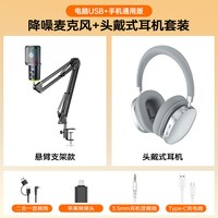 麦克风电脑台式声卡主直播录音设备手机游戏降噪电容USB话筒