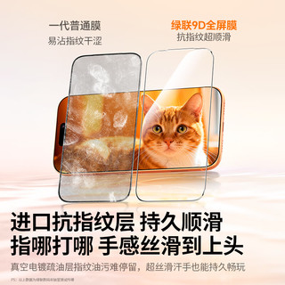  UGREEN/绿联 高清全屏覆盖 手机钢化膜