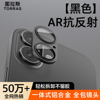 TORRAS/图拉斯 AR增透 iPhone17镜头膜