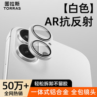 TORRAS/图拉斯 AR增透 iPhone17镜头膜 高清膜