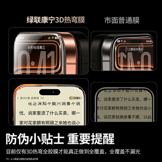  UGREEN/绿联 AR增透 手机钢化膜