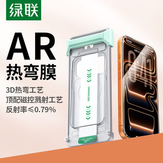  UGREEN/绿联 AR增透 手机钢化膜