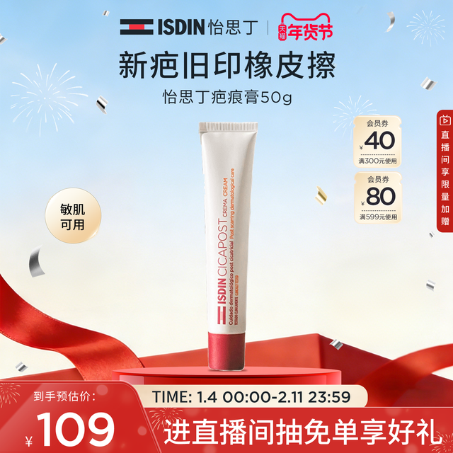 怡思丁 疤痕膏凝胶修复遮盖淡化痘印修复遮盖50g