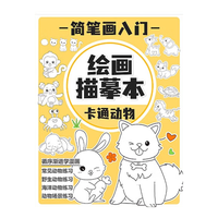 星星舟简笔画画描摹本儿童涂色书幼儿3-6-12岁入门绘画套装涂鸦填色画本 【2本】卡通动物+卡通植物