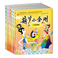 中国经典动画大全集：葫芦小金刚（注音版 套装共6册）