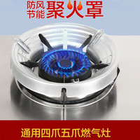 今皓 厨房煤气灶防风罩 家用液化气灶架子挡风圈通用聚火节能罩