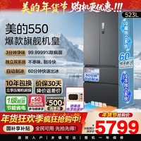 美的 550升 法式多门 冰箱 MR-550WUFIPZE