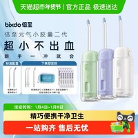 倍至 元气胶囊冲牙器便携家用清洁口腔正畸专用水牙线洗牙器SE