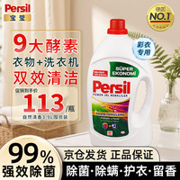 Persil 进口婴儿洗衣液 3.9L*1瓶 自然香