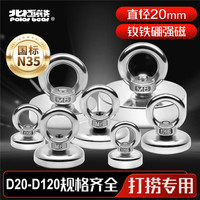 Polar bear 强力磁铁强磁铁打捞专用 直径20mm 1个装FM-D20