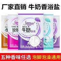 海蓝星 100袋装浴盐牛奶香浴盐澡堂沐浴盐全身泡澡盐泡脚足浴盐 足疗用品