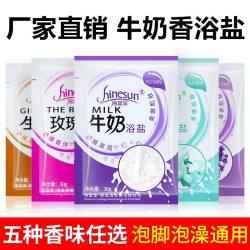 海蓝星 100袋装浴盐牛奶香浴盐澡堂沐浴盐全身泡澡盐泡脚足浴盐 足疗用品
