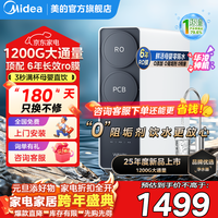 美的 出品WAHIN家用RO反渗透厨下式净水器 华凌0阻垢剂大通量 1200G大通量