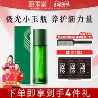 蔚雨堂 孔雀石护发精油女极光小绿瓶秀发毛躁顺滑发质柔顺