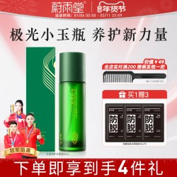 蔚雨堂 孔雀石护发精油女极光小绿瓶秀发毛躁顺滑发质柔顺