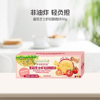 爷爷的农场儿童零食夹心米饼磨牙米饼宝宝饼干零食磨牙饼干 【非油炸 轻负担】番茄芝士虾轻酥圆饼50g
