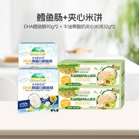 爷爷的农场儿童零食夹心米饼磨牙米饼宝宝饼干零食磨牙饼干 【鳕鱼肠+夹心米饼】DHA鳕鱼肠90g*2+牛油果酸奶夹心米饼32g*2