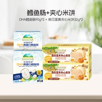 爷爷的农场儿童零食夹心米饼磨牙米饼宝宝饼干零食磨牙饼干 【鳕鱼肠+夹心米饼】DHA鳕鱼肠90g*2+南瓜蛋黄夹心米饼32g*2