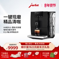Jura ENA4黑全自动咖啡机瑞士进口新年礼物家用美式