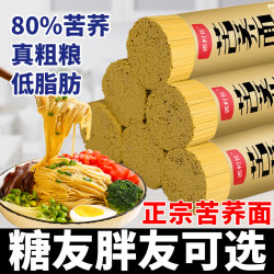 老村长 低脂肪苦荞面条2斤*2把（细）