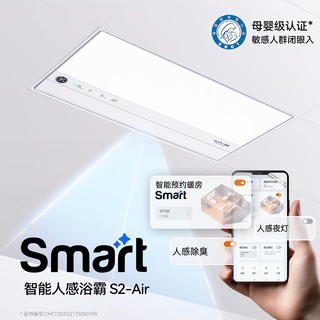 奥普 S2-AIR AI人感智能恒温铂金除臭浴霸 双卫套餐