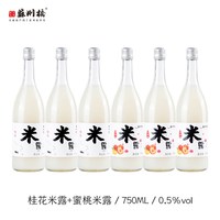 苏州桥桂花米露750ml*6米酒甜酒酿蜜桃米酿特产米酿桂花糯米酒 6瓶