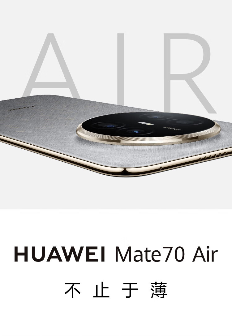 HUAWEI Mate 70 Air 16GB+256GB 羽衣白5G手机【报价价格评测怎么样