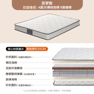 富安娜 苏梦 3E椰棕双面护脊床垫 180*200*20cm