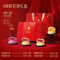值友专享、淘金币可用、88VIP：潘祥记 玫瑰鲜花饼礼盒装500g