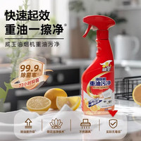 vewin威王厨房抽油烟机强力去除油污清洗剂除垢油渍重油污净清洁剂 柑橘柠香1340g