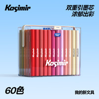 卡西米尔 双头直液式丙烯马克笔-60色软头不透色可叠色无毒水彩笔美术颜料笔画笔水彩笔
