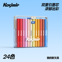 卡西米尔 双头直液式丙烯马克笔-24色软头不透色可叠色无毒水彩笔美术颜料笔画笔