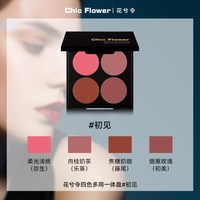 花兮令四色一体多用膏修容腮红眼影口红综合盘唇泥伪素颜显白女