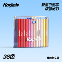 卡西米尔 双头直液式丙烯马克笔-36色软头不透色可叠色无毒水彩笔美术颜料笔画笔
