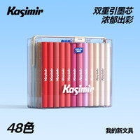 卡西米尔 双头直液式丙烯马克笔-48色软头不透色可叠色无毒水彩笔美术颜料笔画笔