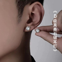 奥斯坦汀(outstanding)925银莫桑钻D色耳钉男高级感奢侈潮流新年送男朋友老公 雪花莫桑钻耳钉-一对 1克拉