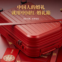 琳琅鹿 中国红结婚行李箱 20英寸拉杆箱