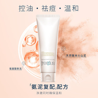 芙丽芳丝氨基酸洁面乳120g*2