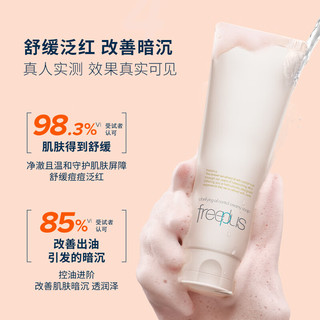 芙丽芳丝氨基酸洁面乳120g*2