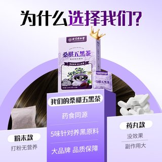  内廷上用 养生 五黑茶