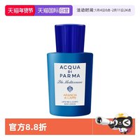 帕尔玛之水 蓝色地中海身体乳40ml便携装 保湿滋润留香