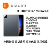 MI小米平板6S Pro 12.4英寸骁龙8Gen2 澎湃OS电脑ipad 3K PC级办公 黑色 8GB+256GB