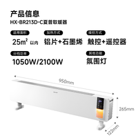 SHARP 暖洋洋 HX-BR213D-C 石墨烯踢脚线取暖器