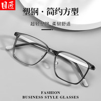 目匠 1208 透灰 1.74非球面镜片 近视眼镜框