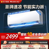 格力 云欢新能效变频一级1.5匹挂机节能省电 KFR-35GW/NhGr1Bt 冷暖家用空调挂壁式空调