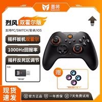 百亿补贴：墨将 烈风双霍尔游戏手柄蓝牙Steam手机switch手柄pc电脑幻兽帕鲁